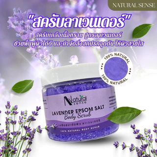 Salt Scrub (500g) เกลือสครับ เกลือขัดผิว เกลือธรรมชาติแท้ เม็ดละเอียดไม่บาดผิว ให้ผิวขาว เรียบเนียน