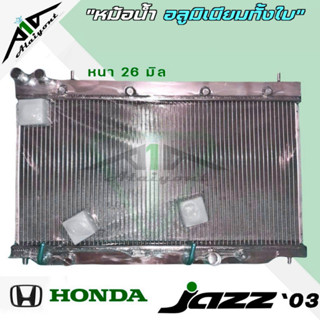 หม้อน้ำ HONDA Jazz GD แจ๊ส 03 อลูมิเนียมทั้งใบ เกียร์ออโต้ AUTO หนา 26 มิล **สั่ง 1 ใบต่อคำสั่งซื้อ** มีรับประกัน3เดือน