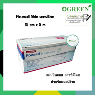 Fixomull Skin Sensitive 15cm. X 5 m. กาวซิลิโคน สำหรับคนแพ้ง่าย