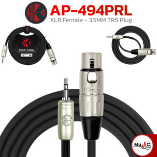 KIRLIN สายแจ็ค รุ่น AP-494PRL ขนาด 3 เมตร สาย XLR Female - 3.5MM TRS Plug