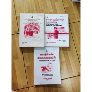 หนังสือมือสองราม ENG1001 THA1003 TAW1004