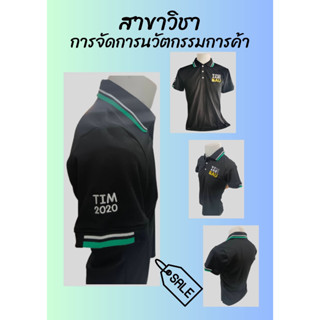 เสื้อโปโล สาขาวิชาการจัดการนวัตกรรมการค้า TIM2020 / หญิง