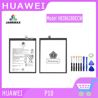 ►◊◆▬JAMEMAX แบตเตอรี่ HUAWEI P10 Model HB386280ECW สินค้าคุณภาพดี รับประกัน3 เดือน พร้อมส่ง