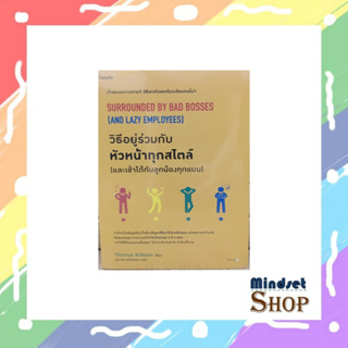 วิธีอยู่ร่วมกับหัวหน้าทุกสไตล์ (และเข้าได้กับลูกน้องทุกแบบ)