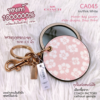 COACH CA045 พวกกุญแจกระจก ขนาด 2.5 นิ้ว สีดอกไม้ขาวพื้นชมพู ของแท้ 1000000% จาก COACH FACTORY calhoun georgia