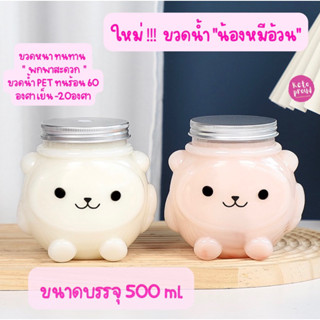 ขวดน้ำน้องหมีอ้วน PET food grade 500 ml  กระทัดรัดพกพาสะดวก ผลิตจากวัสดุPET food grade