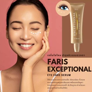 Faris Exceptional Eye Care Serum ปริมาณ 25 กรัม อายครีมเนื้อใยไหม