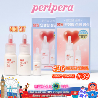 PERIPERA เพอริเพอร่า ลิปสติก รุ่น INK VELVET เนื้อนุ่ม ติดทนนาน มินิ เซท 2 สี + 1 สีแท่งเดียวรุ่นใหม่ นำเข้าจากเกาหลี