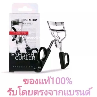 ที่ดัดขนตา จีโน่ แม็คเครย์ (ของแท้ 100% ค่าส่งถูก) EYELASH CURLER Beauty Buffet Gino Mccray