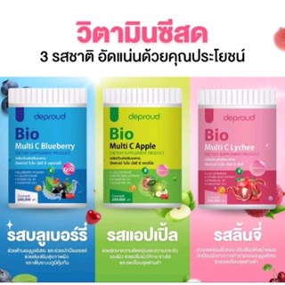 ไบโอ มัลติ ซี ดีพราวด์ วิตามินซีสด (มี3รสให้เลือก) สูตรใหม่ Deproud Bio M in lti C Lychee / Blueberry / Apple 250g