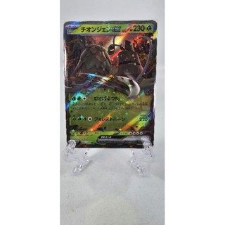 Pokemon Card "Wo-Chien EX RR 015/071" JAP sv2P