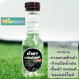 ซิลิโคนออย 1000 กันน้ำ100%