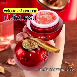 [พร้อมส่ง] แป้งโฟมเซรั่ม Omelin 2in1 บำรุงผิว เบจรองพื้น ผิวใส ปรับผิวสว่าง แต่งหน้าติดทนตลอดทั้งวัน