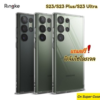 Ringke Fusion เคส Samsung S23 Ultra/S23 Plus/S23 เคสกันกระแทก คลุมกล้อง ยอดฮิตจากเกาหลีใต้ ฟรี❗️ฟิล์มไฮโดรเจล