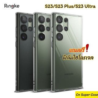 Ringke Fusion เคส Samsung S23 Ultra/S23 Plus/S23 เคสกันกระแทก คลุมกล้อง ยอดฮิตจากเกาหลีใต้ ฟรี❗️ฟิล์มไฮโดรเจล