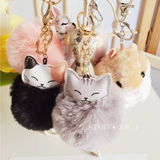 START • スタ−ト พวงกุญแจ Pom Pom Cat Keychain พวงกุญแจน้องแมว ขนนุ่มนิ่ม ของขวัญปีใหม่