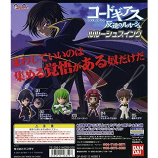 Bandai Code Geass Lelouch of the Rebellion Geass Swing figure กาชาปอง พวงกุญแจการ์ตูน โค้ด กีอัส ลิขสิทธิ์แท้ จากญี่ปุ่น