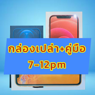 📦กล่องเปล่า+คู่มือ 7-12pm ครบรุ่น ครบสี