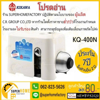 💥พร้อมติดตั้ง💥 KIKAWA ปั๊มน้ำอัตโนมัติ KQ400n ปั๊มอัตโนมัติ kq400 ปั้มน้ำ ปั้มอัตโนมัติ ปั๊มอัตโนมัติ kq-400n KQ-400N