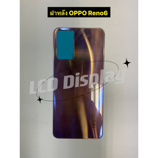 ฝาหลัง มือถือรุ่น OPPO Reno6 งานแท้ (มีประกัน)