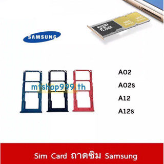 ถาดซิม Sim Samsung A02 A02s A12 A12s A022 A027 A125 ถาดใส่ซิม Sim Door