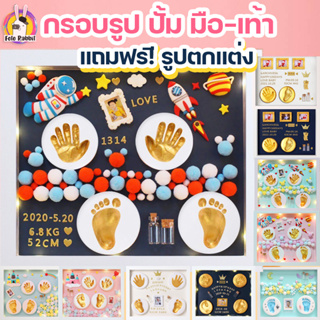 ราคาจัดส่ง1วัน🇹🇭 ปริ๊นท์รูปฟรี ‼️ชุดปั้มมือเท้าเด็กแรกเกิด  กรอบมือเท้า เด็กทารก ของแท้ ส่งจากไทย
