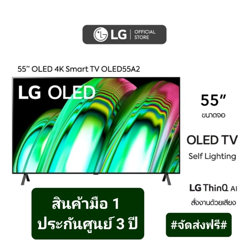 LG ทีวี 55A2 UHD OLED (55", 4K, Smart, ปี 2022) รุ่น OLED55A2PSA.ATM