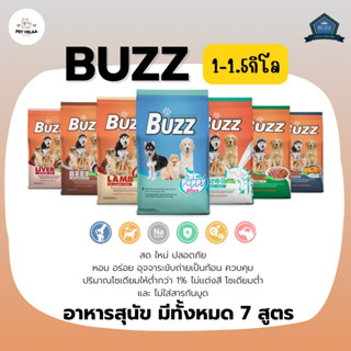 Buzz Balance Dog บัซซ์ อาหารสุนัข  มีทั้งหมด 7 สูตร ขนาด 1 กิโลกรัม - 1.5 กิโลกรัม