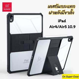 Xundd เคส สำหรับ iPad Air5/Air4 เคสฝาหลังกันกระแทก ขอบยาง TPU ขอบนิ่ม หลังอะคริลิคใส กันงอ กันตกหล่น มีขาตั้งในตัว
