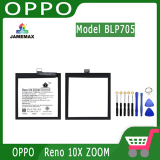 ►◊◆▬JAMEMAX แบตเตอรี่ OPPO Reno 10X ZOOM  Model BLP705 สินค้าคุณภาพดี รับประกัน3 เดือน พร้อมส่ง