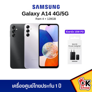 Samsung Galaxy A14 4G/5G - ซัมซุง (Ram 4 + 128GB) ประกันศูนย์ 1 ปี