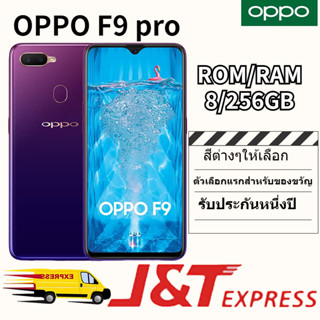 OPPO F9 4G (8+256) | มือถือ 6.3 นิ้ว ตำแหน่งทั่วโลก รับประกัน 12 เดือน