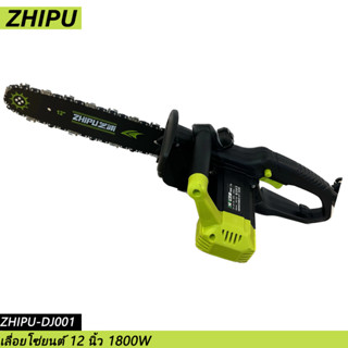 ZHIPU เครื่องตัดไม้ เลื่อยไฟฟ้า  ความคมและทนทาน  เลื่อยโซ่ไฟฟ้า  รับประกัน 10 ปี  เลื่อย   เลื่อยโซ่