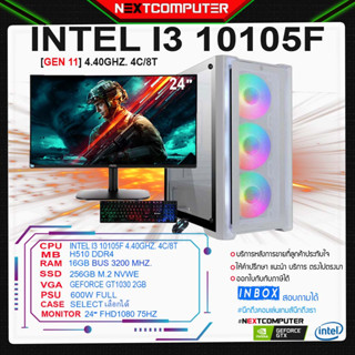 คอมพิวเตอร์ครบชุุด I3 10100F I GT1030 2GB [SKU0187] RAM 16G I MONITOR 24นิ้ว