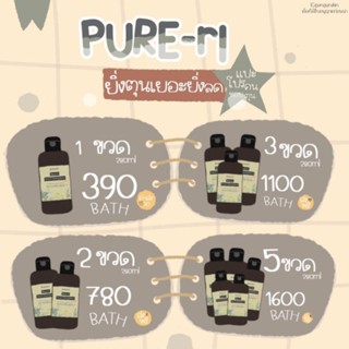 เพียวริน้ำตบ280ml 390.-