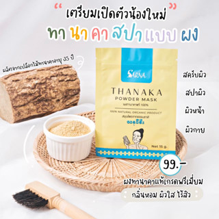 ผงทานาคาแท้เกรดพรีเมี่ยมน้องใหม่ ปลอดภัยจากธรรมชาติ ผลิตจากเปลือกไม้ทานาคาอายุกว่า 35 ปี 100%