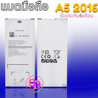 แบต A5 2016 Battery​  A5 2016 (A510)  แบตโทรศัพท์มือถือ A5 (2016) **รับประกัน 6 เดือน**