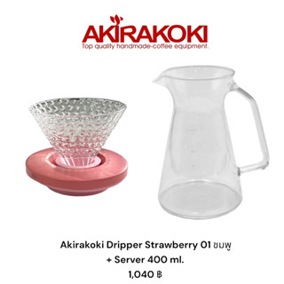 AKIRAKOKI SBG-01 Strawberry series 01 สีชมพู กรวยสกัดกาแฟสตรอเบอรี่ ซีรีย์