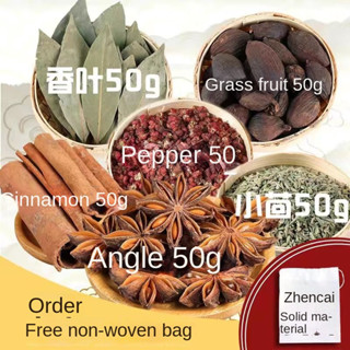 ﹍✒◑เครื่องเทศ Daquan Seasoning เครื่องเทศผสม Sichuan Pepper Star Anise Chili อบเชยหญ้าผลไม้กลิ่นหอม Leaf Stew Seasoning