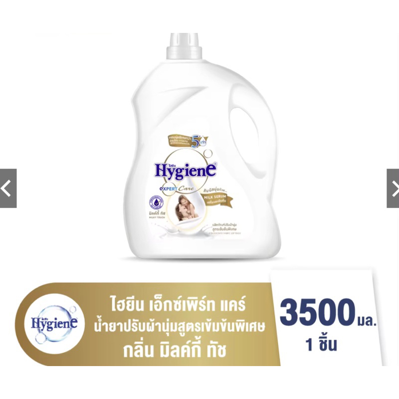 น้ำยาปรับผ้านุ่มไฮยีนเข้มข้นกลิ่นมิลค์กี้ทัชสีขาว 3,500 มล.