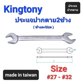 Kranestore ประแจปากตาย2ข้าง(Kingtony) ☆1900☆ ตัวมิล #27 - #32