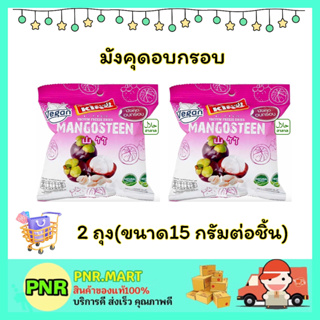 PNR.mart 2x(15กรัม) ฟรุ๊ตคิง มังคุดอบกรอบ mangosteen dried fruite snack halal ขนม ผลไม้อบแห้ง ไม่อ้วน ฮาลาล ของกินเล่น