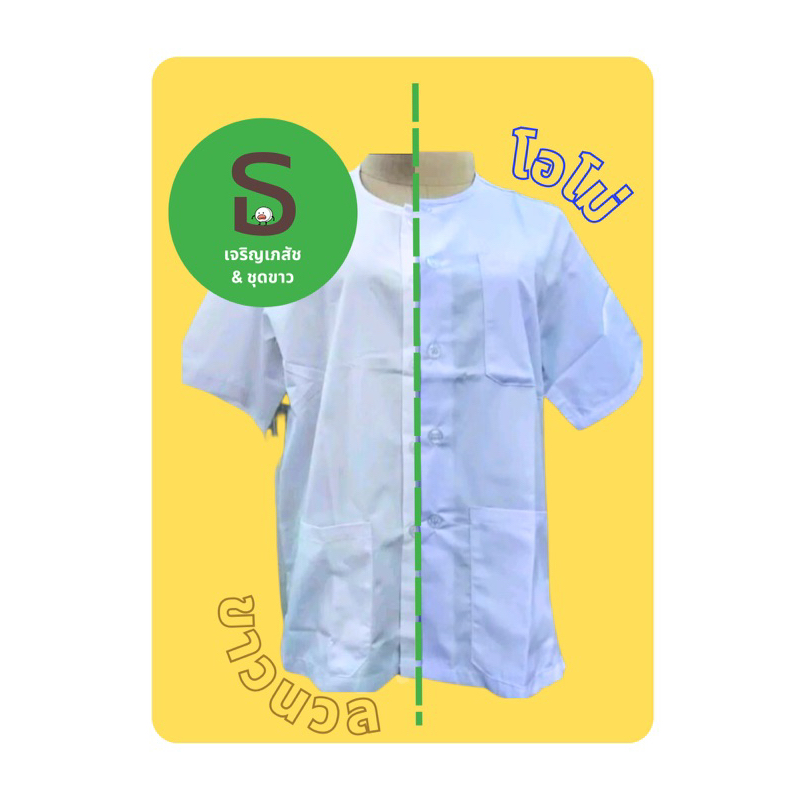 เสื้อคอกลมขาวนวลและขาวโอโม่ตรารัตนาภรณ์ พร้อมส่งมีเก็บเงินปลายทาง
