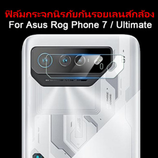 ROG7 7PRO ฟิล์มกระจกกันรอยเลนส์กล้องหลัง ROG PHONE 7 7PRO