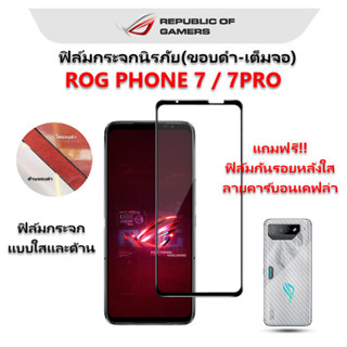 ROG7 7PRO ฟิล์มกระจกใส/ด้านเต็มจอ ROG PHONE 7 7PRO กาวเต็มแผ่น