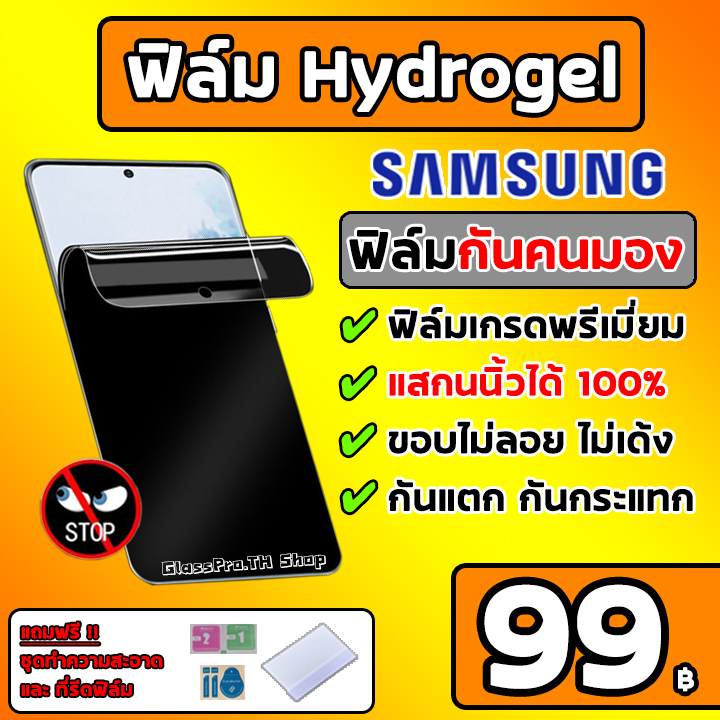 💎เกรดพรีเมี่ยม💎 ฟิล์มกันเสือก SAMSUNG ฟิล์มไฮโดรเจล Hydrogel Privacy Samsung S23Ultra S22Ultra Note20Ultra