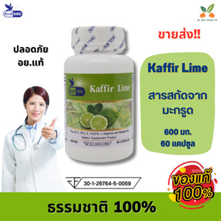 Kaffir Lime Plus มะกรูด พลัส ตรา บลูเบิร์ด 600 มิลลิกรัม 60 แคปซูล // HiMyHealth