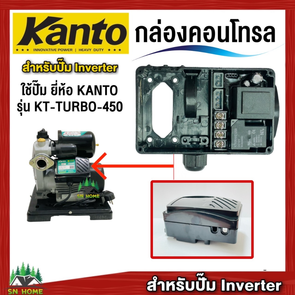 KANTO อะไหล่ปั๊มน้ำ กล่องคอนโทรล ใช้กับปั๊มน้ำยี่ห้อ KANTO รุ่น KT-TURBO-450