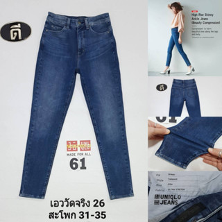 61.UNIQLO SKINNY HIGH ( 185606 )  เอววัดจริง 26 ( ป้ายไซส์ 26 )