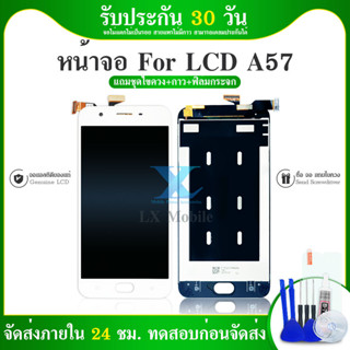 ชุดหน้จอ OPPO A57 หน้าจอ LCD พร้อมทัชสกรีน แท้ คมชัด ทัชลื่น สินค้ามีของพร้อมส่งนะคะ แถมฟรีฟีมล์กระจกกันรอย + กาวติดหน้า